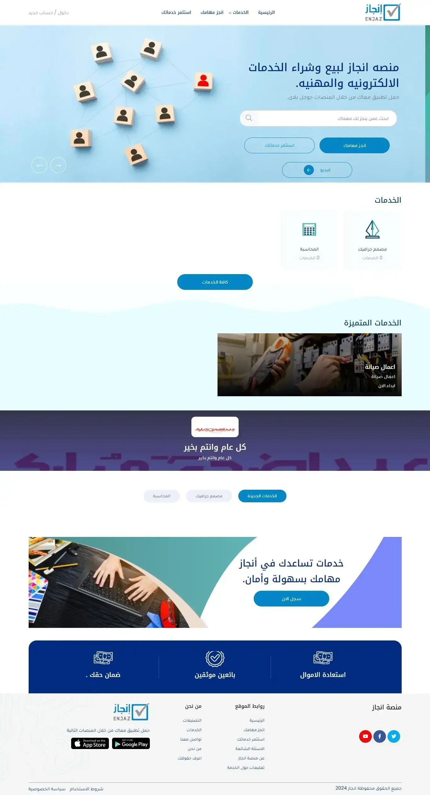 project إنجاز